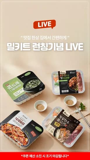 곤드레나물비빔밥 낚지볶음 밀키트 외