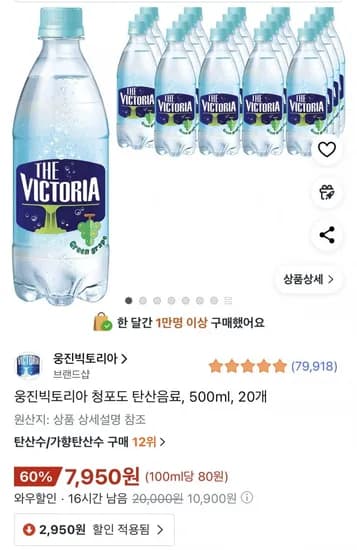 빅토리아 탄산수 청포도 500ml 20개