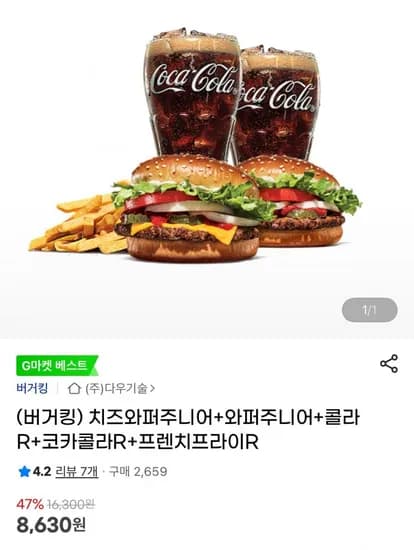 치즈와퍼주니어 와퍼주니어 콜라R 코카콜라R 프렌치프라이R