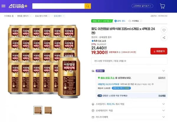 비락이천 햅쌀식혜 24개입