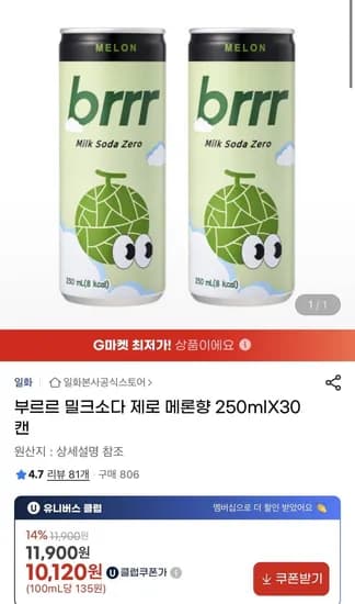 부르르 밀크소다 제로 메론향 250ml X 30캔