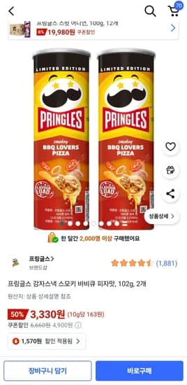 프링글스 스모키 바베큐 피자 스윗어니언 외 다양 100g 2개