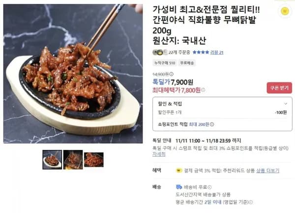 직화불향 무뼈닭발 200g