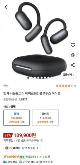 앤커 사운드코어 에어로핏2 블루투스 이어폰