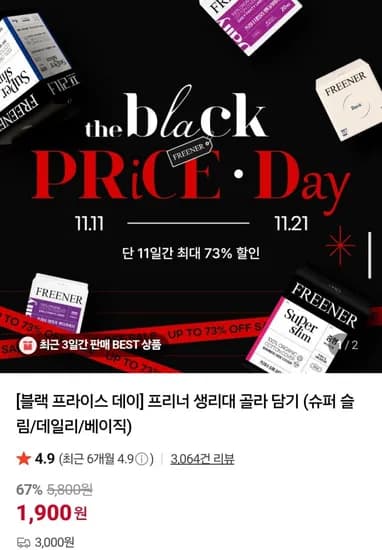 프리너 생리대 슈퍼 슬림 데일리 베이직 외 다양