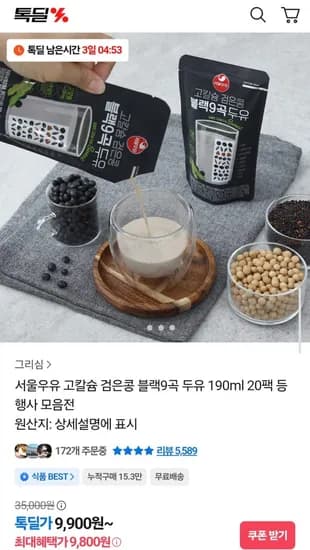 서울우유 고칼슘 검은콩 블랙9곡 두유 190ml 20팩
