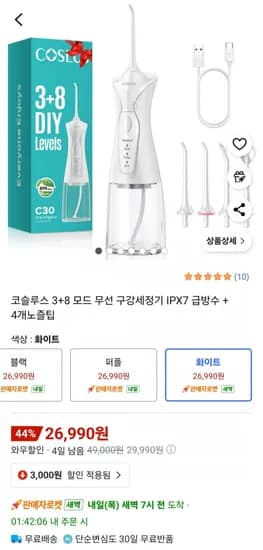 코슬루스 3+8 모드 무선 구강세정기 IPX7 급방수 4개 노즐팁