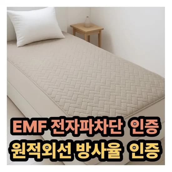 EMF 탄소 전기매트 S