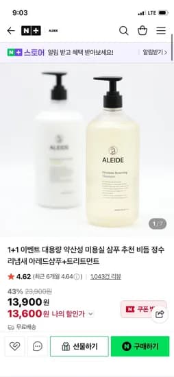 샴푸 트리트먼트 1개