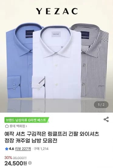 예작 링클프리 와이셔츠