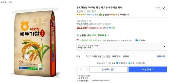 한토래농협 025년 햅쌀 메뚜기쌀 백미 10kg 상등급