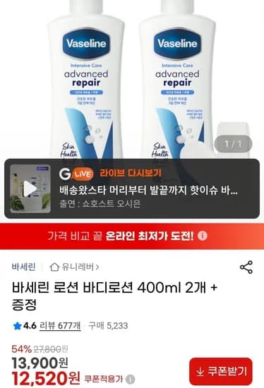 바세린 바디로션 400ml 2개