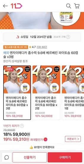 엔자이메디카 파이토솜 3개월분
