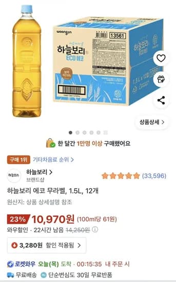 하늘보리 무라벨 1.5L 12개