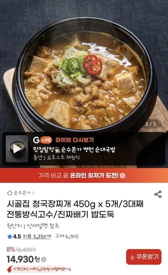 시골집 청국장찌개 450g x5팩