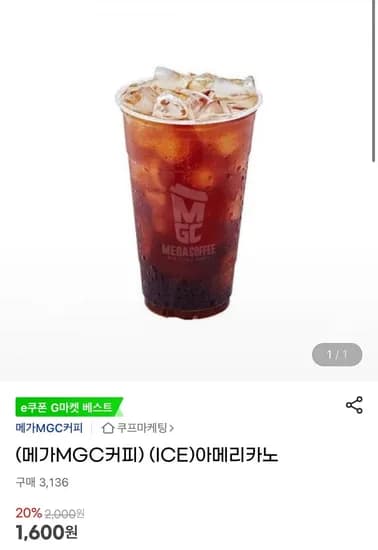메가커피 ICE 아메리카노