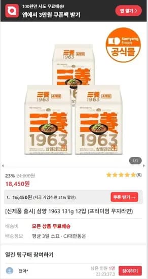 삼양1963 우지라면 12개