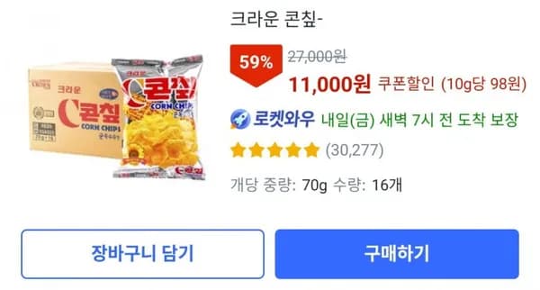 크라운 콘칲 70g 16개