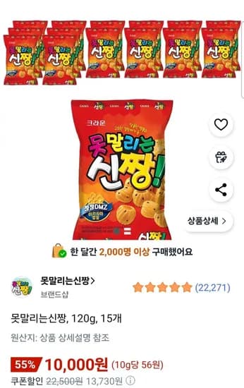 못말리는신짱 20g 15개