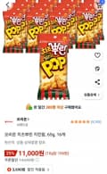 오리온 치즈뿌린 치킨팝, 65g, 16개 (11,000원/무료)