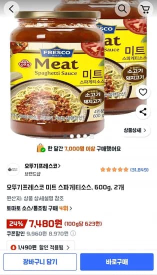 오뚜기 프레스코 미트스파게티소스 600g 2개