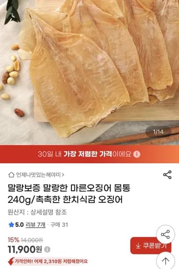 말랑한 마른오징어 몸통 240g