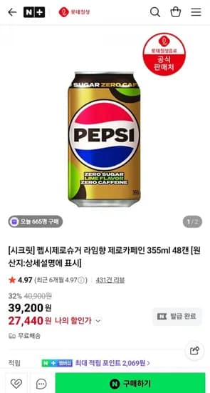 펩시 제로슈가 라임향 제로카페인 355ml 48캔
