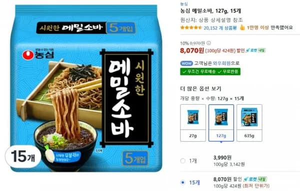 농심 메밀소바 1개