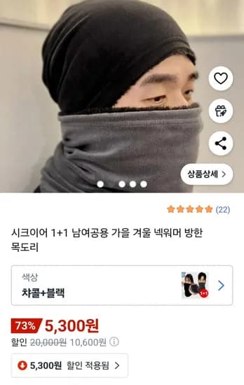 넥워머 1+1