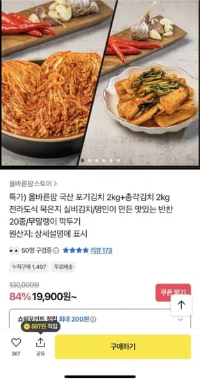국산 포기김치 2kg 총각김치 2kg