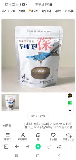 두배진심 코인 육수 3g*80정