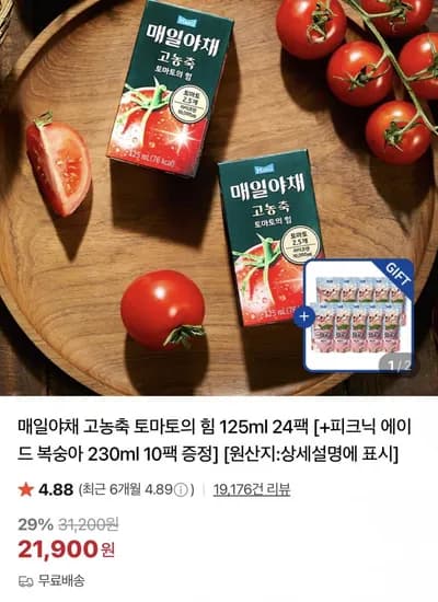 매일야채 고농축 토마토의 힘 125ml 24팩 피크닉 230ml 10팩