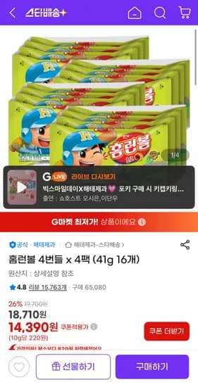 홈런볼 4번들 4팩 16개