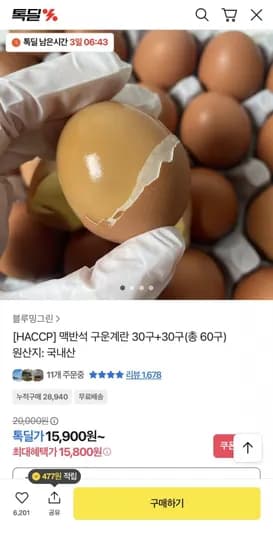 맥반석 구운계란 60구