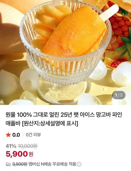 25년 햇 아이스 망고바 10개입
