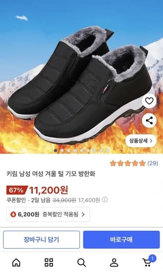 남녀 털기모 방한화