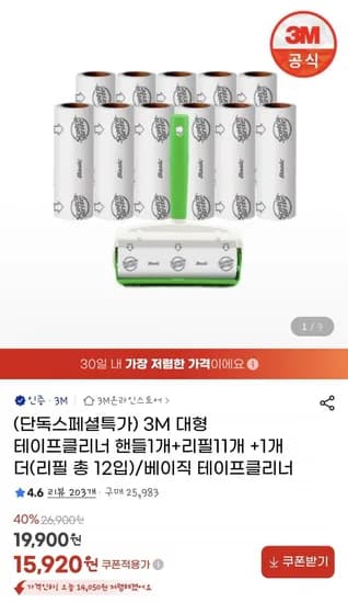 3M 대형 테이프클리너 핸들 1개 리필 12개