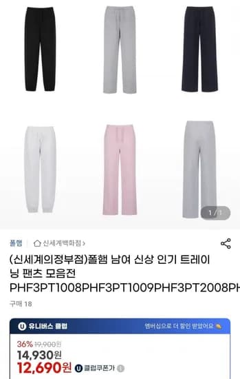 폴햄 트레이닝 팬츠 조거 스트레이트 와이드 외 다양 2장