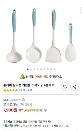 실리콘 조리도구 4종세트