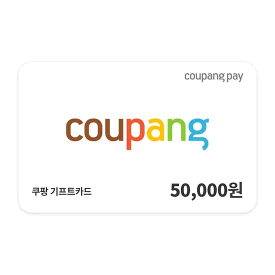 쿠팡 기프트카드 5만원
