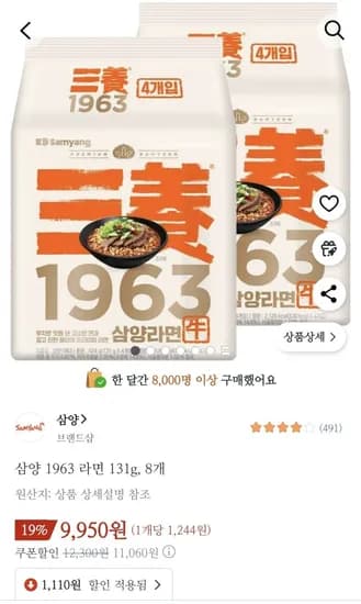 삼양라면 8개