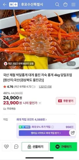 국산 제철 박달홍게 대게 4kg