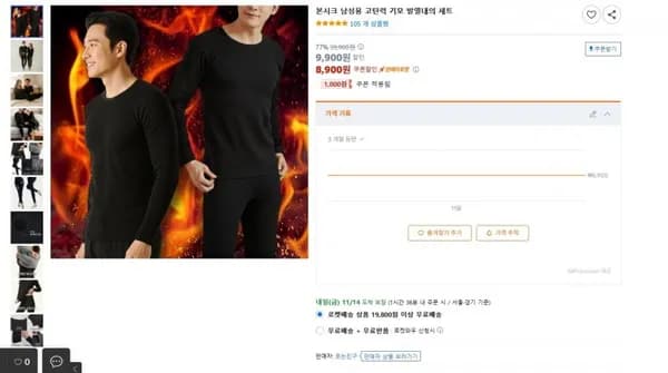본시크 남성 발열내의 세트 12개