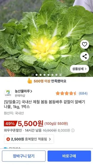 국내산 제철 봄동 겉절이 알배기나물 1kg