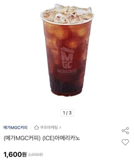 메가MCG커피 아메리카노