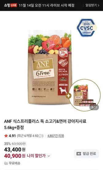 ANF 식스프리플러스 독 강아지사료 7.2kg 5캔