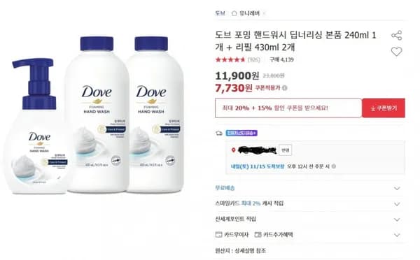 도브 포밍 핸드워시 딥너리싱 본품 240ml 1개 리필 430ml 2개