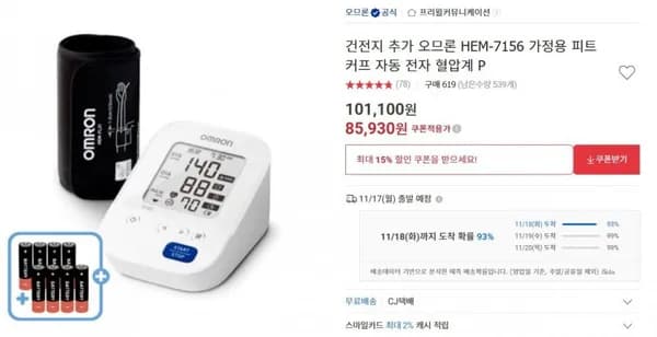 오므론 피트커프 혈압계