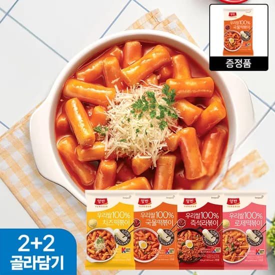 동원 양반 우리쌀 국물떡볶이 외 3종 2+2 골라담기