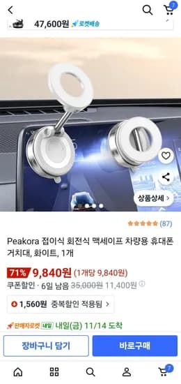 Peakora 맥세이프 차량용 휴대폰 거치대